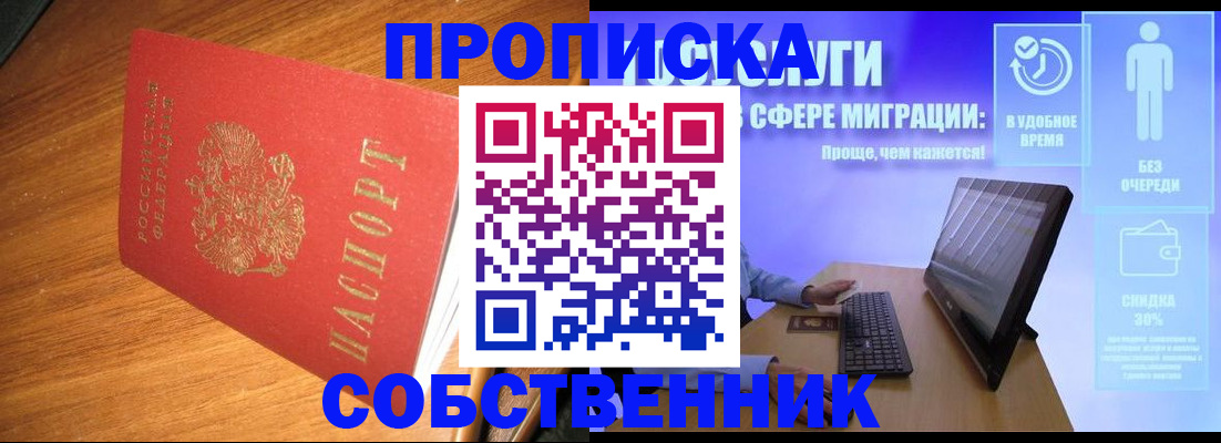 временная регистрация в Голицыно
