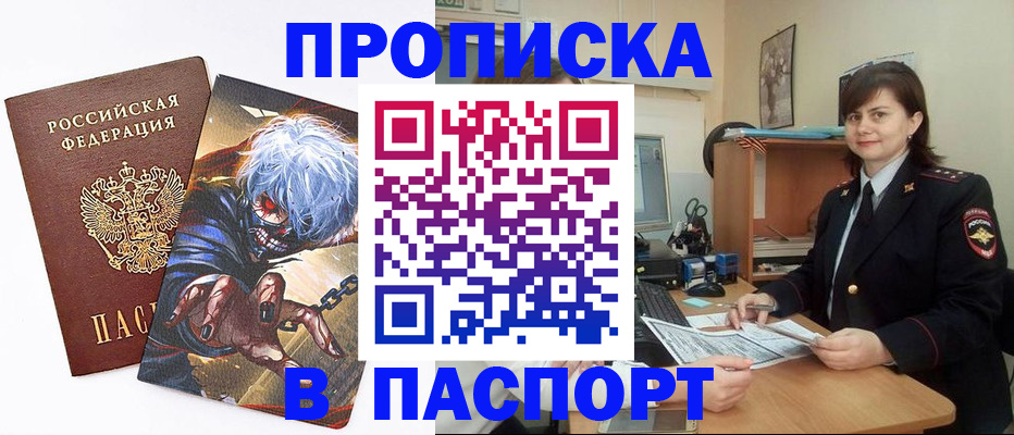 временная регистрация в Голицыно