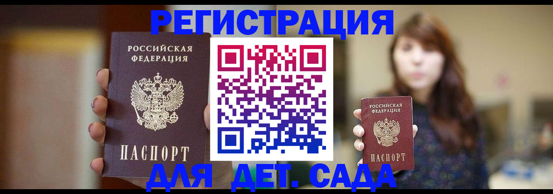 временная регистрация в Голицыно