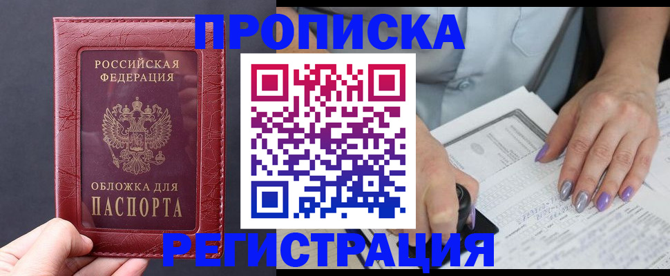 временная регистрация для всех в Голицыно