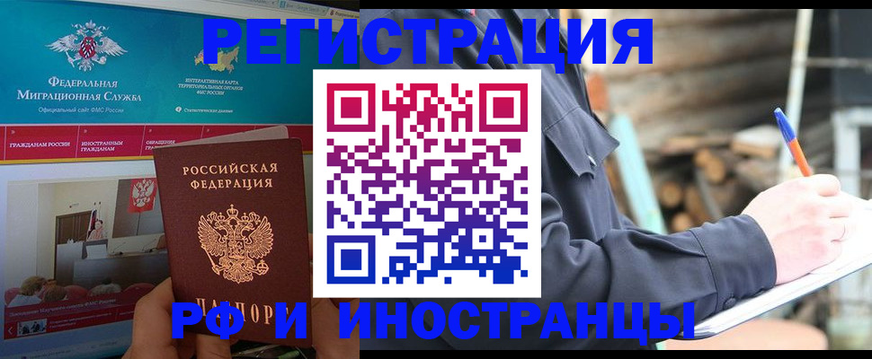временная регистрация поиск в Голицыно