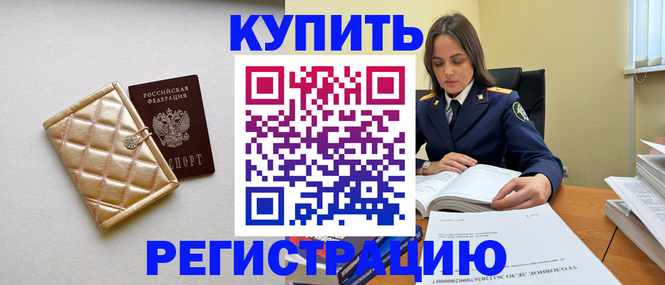 временная регистрация недорого в Голицыно