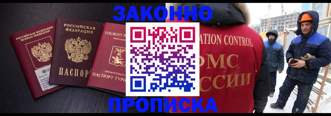 прописка законно в Голицыно