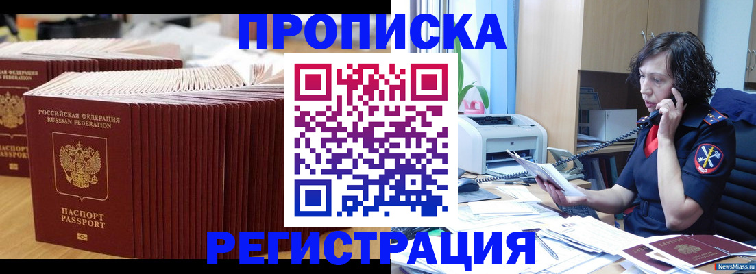 временная регистрация гарантия в Голицыно